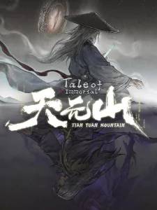 鬼谷八荒 / Tale of Immortal Steam CD Key